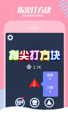 指尖打方块游戏游戏