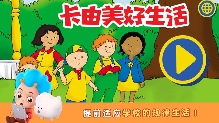 卡由美好生活app游戏