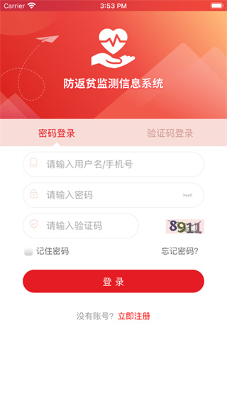 防返贫监测信息系统APP