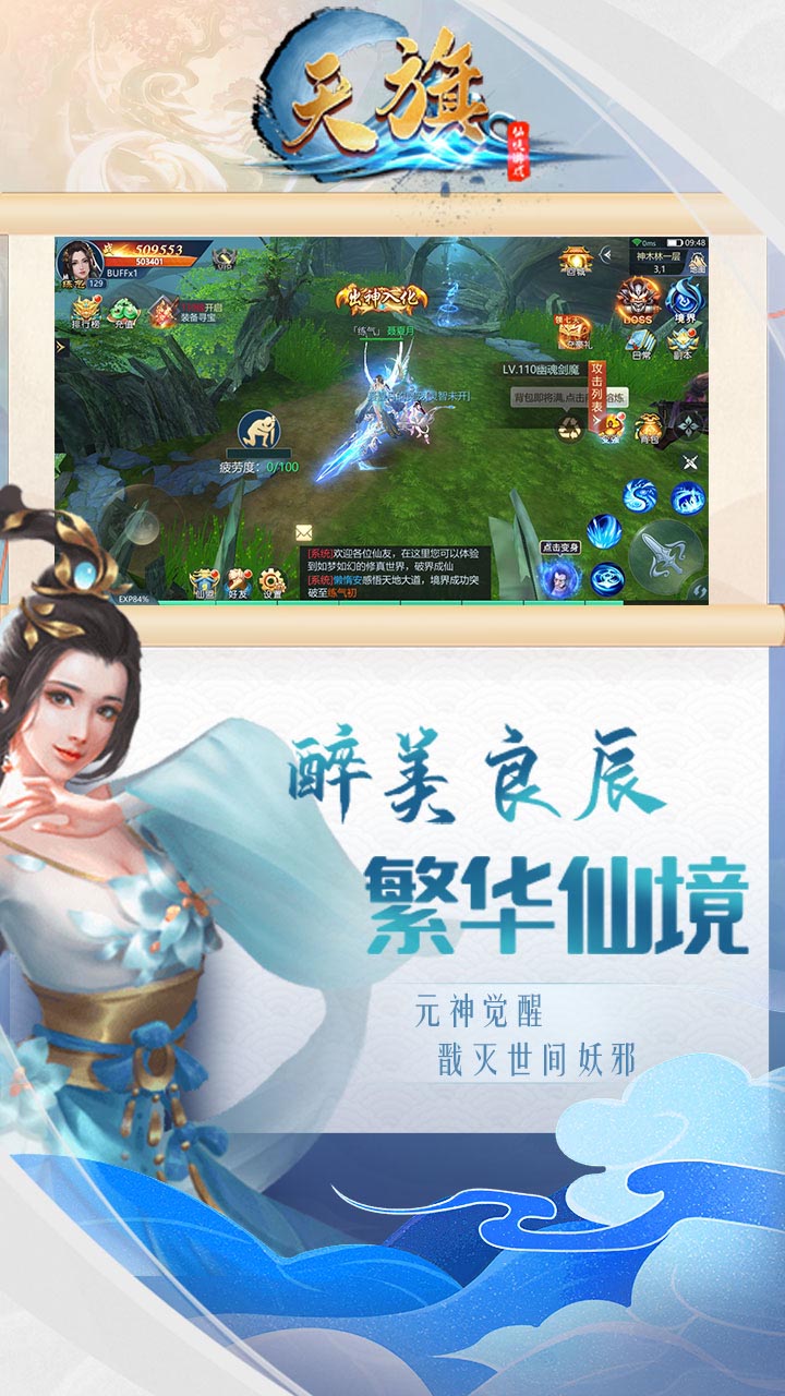 天旗游戏