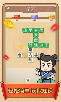 成语闯天下2游戏游戏