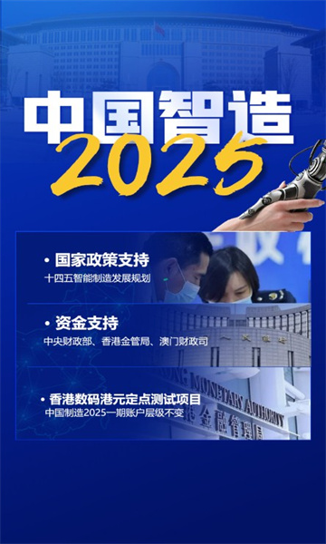 中国智能制造二期APP