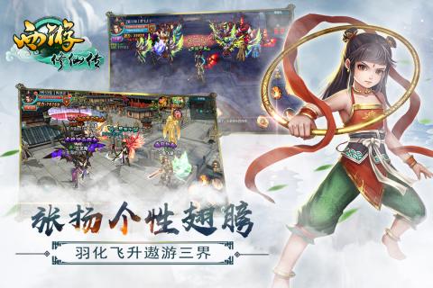 西游修仙传游戏
