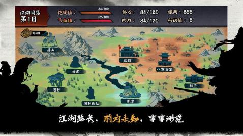 江湖余生游戏