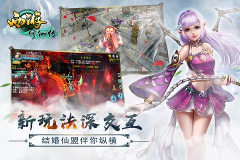 西游修仙传游戏