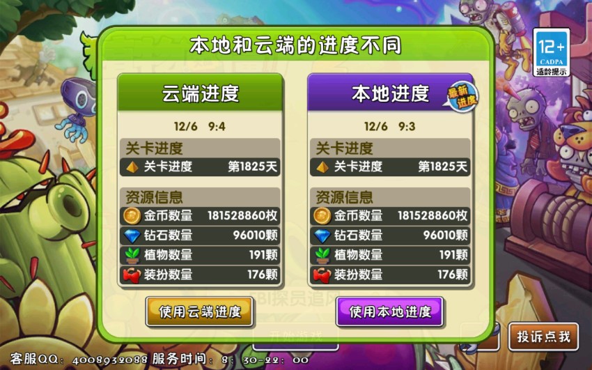 植物大战僵尸2全植物5阶存档2023游戏
