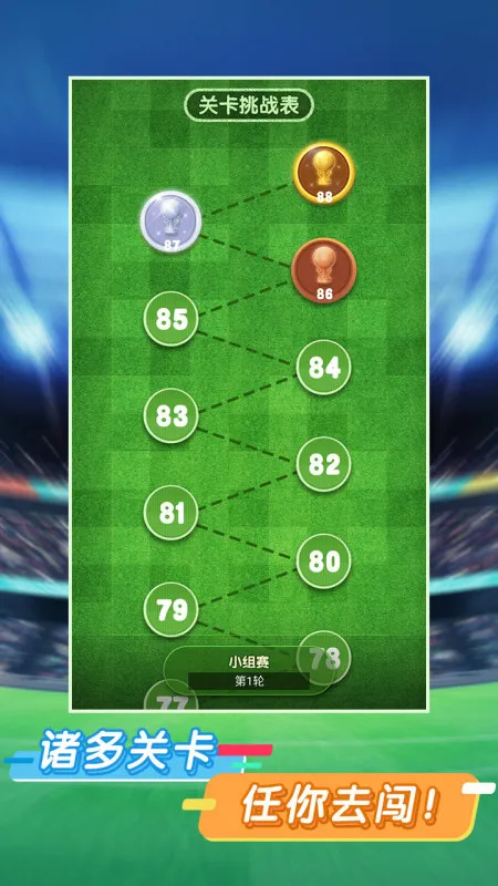 碰碰足球手机版游戏