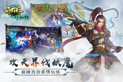 西游修仙传游戏