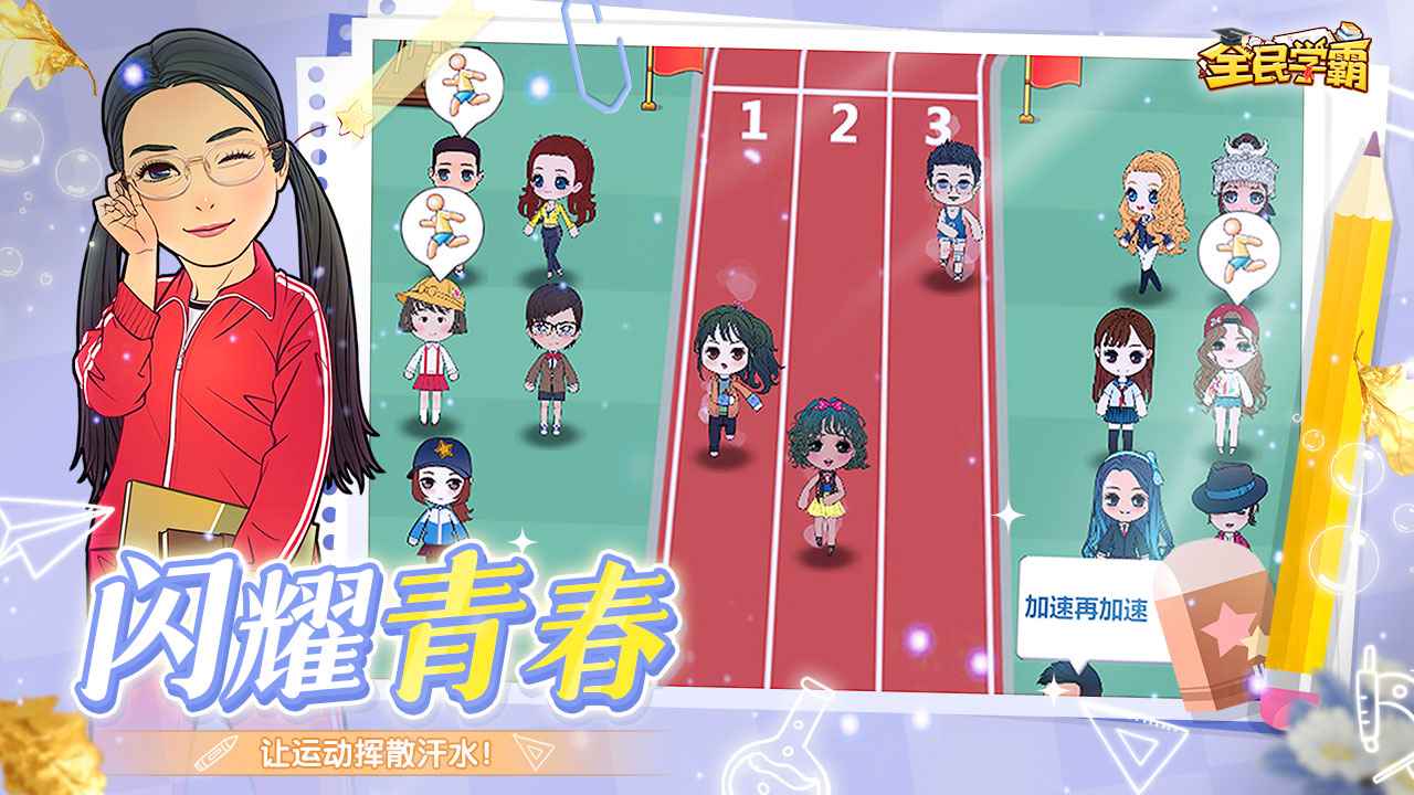 全民学霸游戏公测版游戏