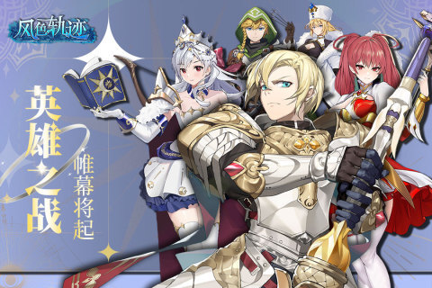 风色轨迹官方正版游戏