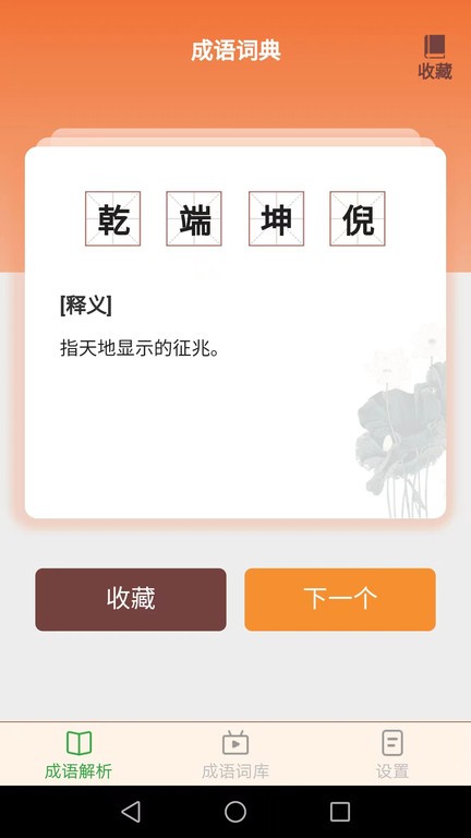多多猜成语手机版游戏