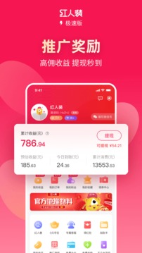 红人装软件APP