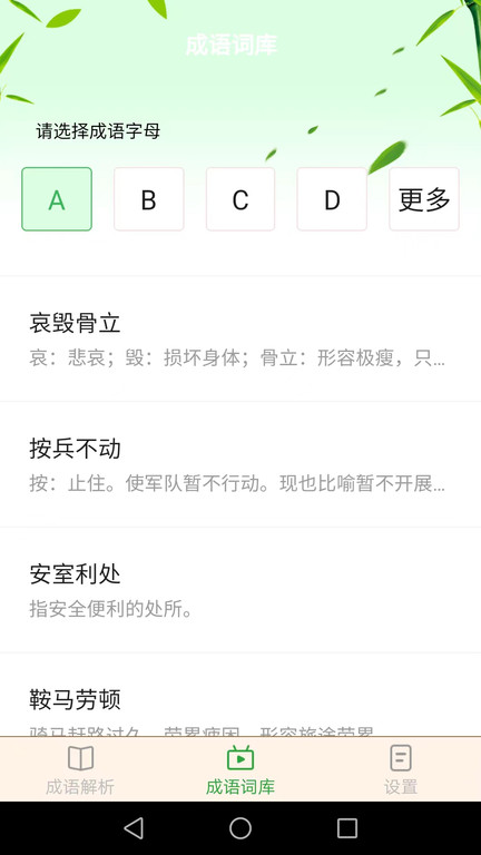 多多猜成语手机版游戏
