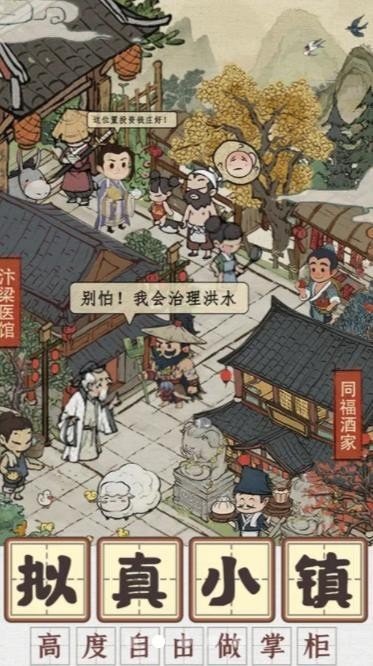 向往的医馆免费版游戏