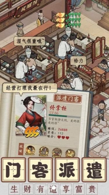 向往的医馆免费版游戏