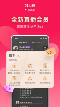 红人装软件APP