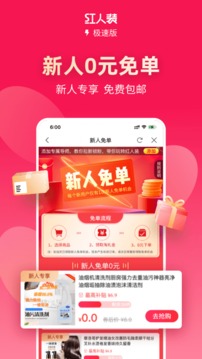红人装软件APP