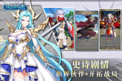 风色轨迹官方正版游戏