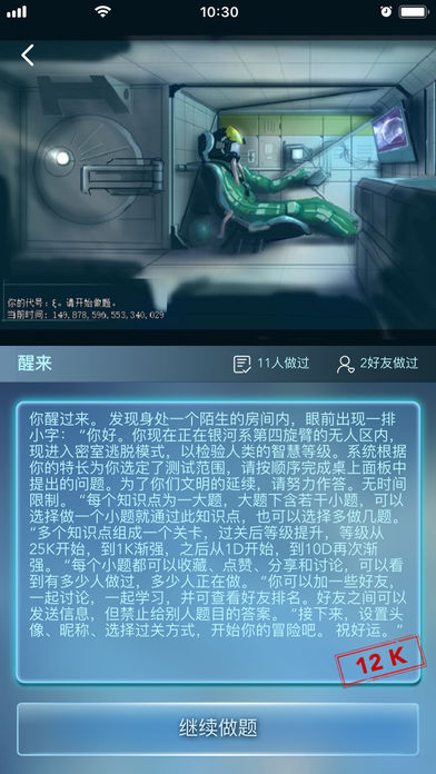 数学长征APP