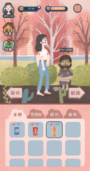 旅行少女游戏游戏