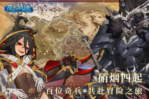 风色轨迹官方正版游戏