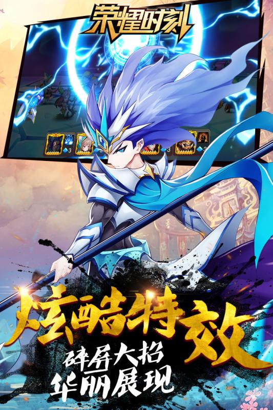 荣耀时刻游戏