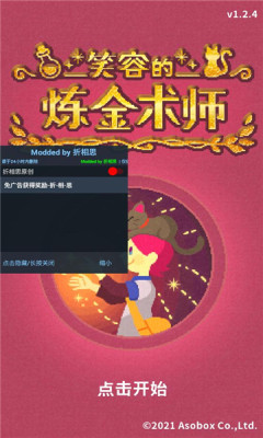 笑容的炼金术师游戏游戏