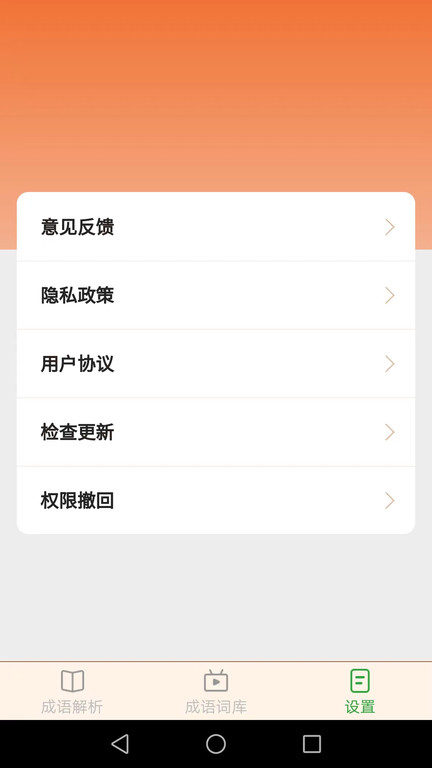 多多猜成语手机版游戏