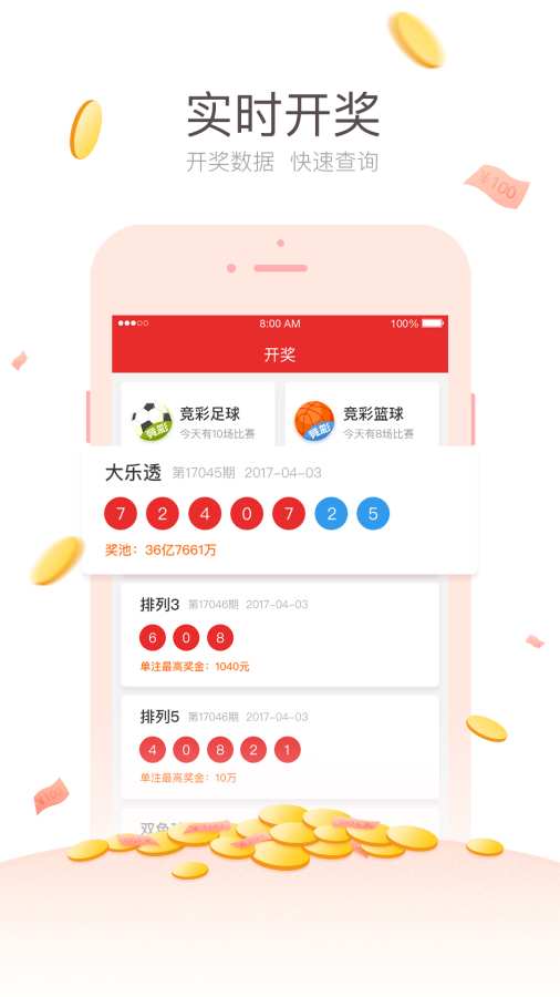 天天收米APP