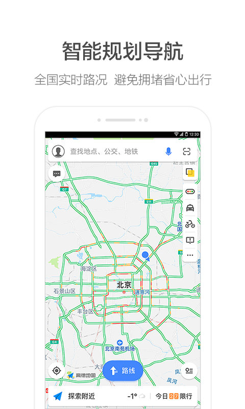 高德地图车机版7.0APP