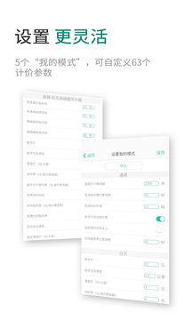 出租车计价器APP