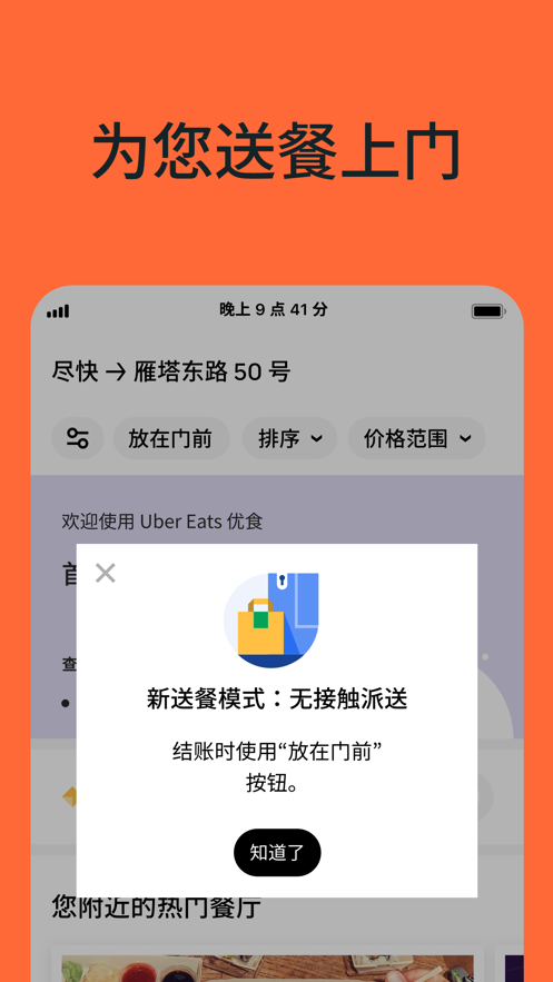 ubereatsAPP