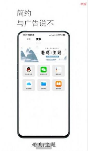 i主题6.0.4.7版本APP