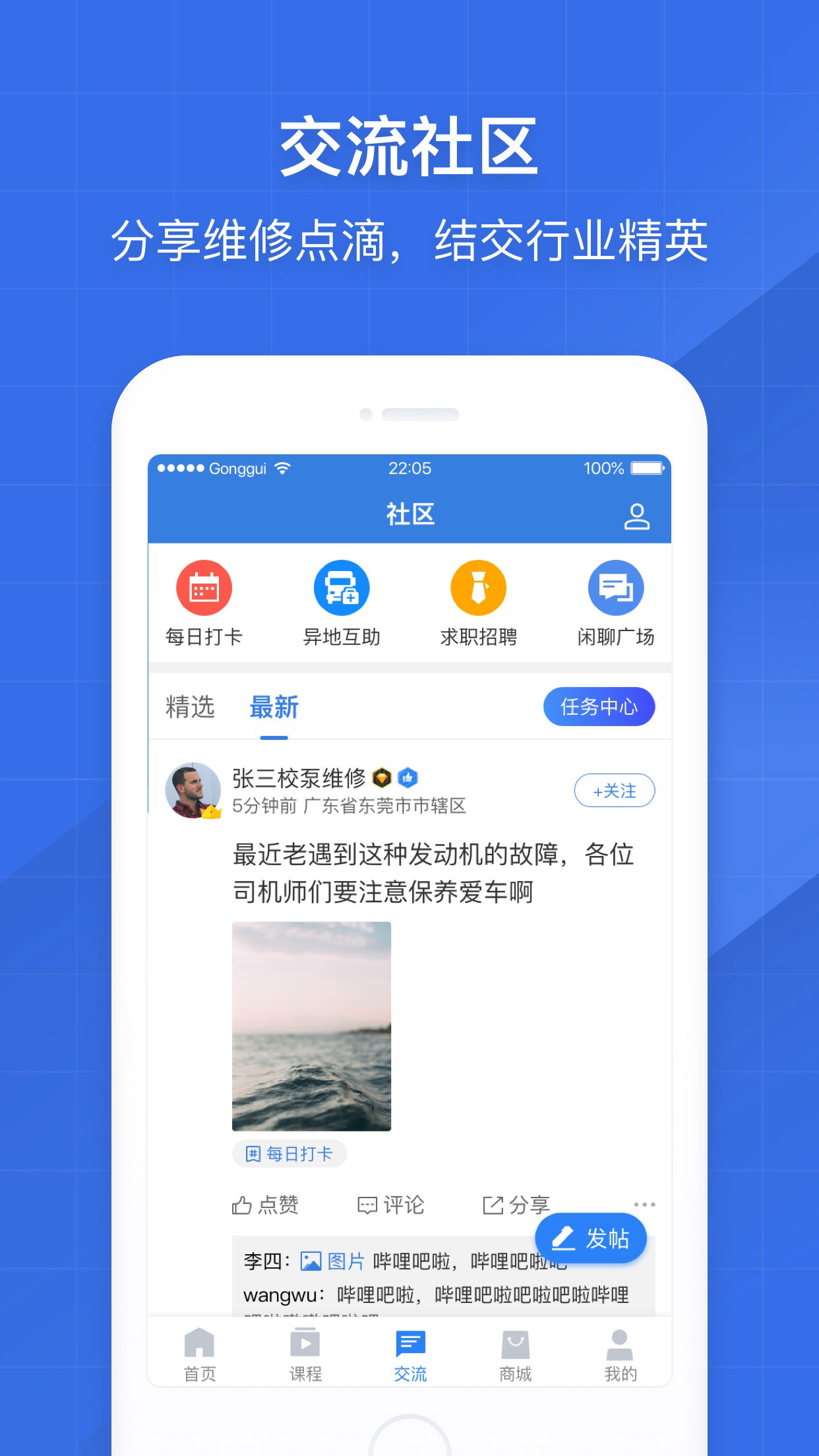 共轨之家appAPP