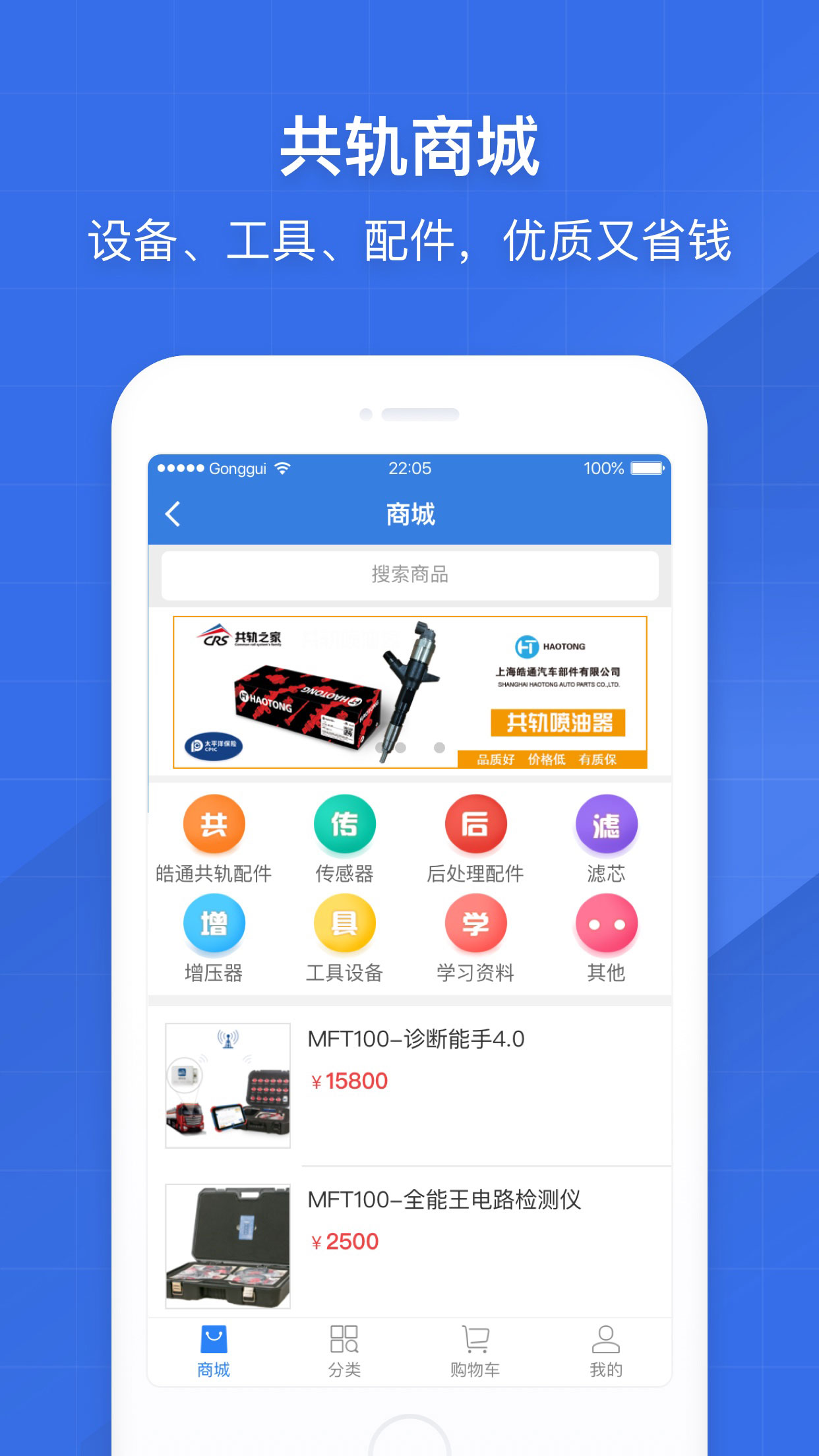 共轨之家appAPP