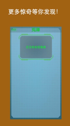 鬼魂扫描器APP