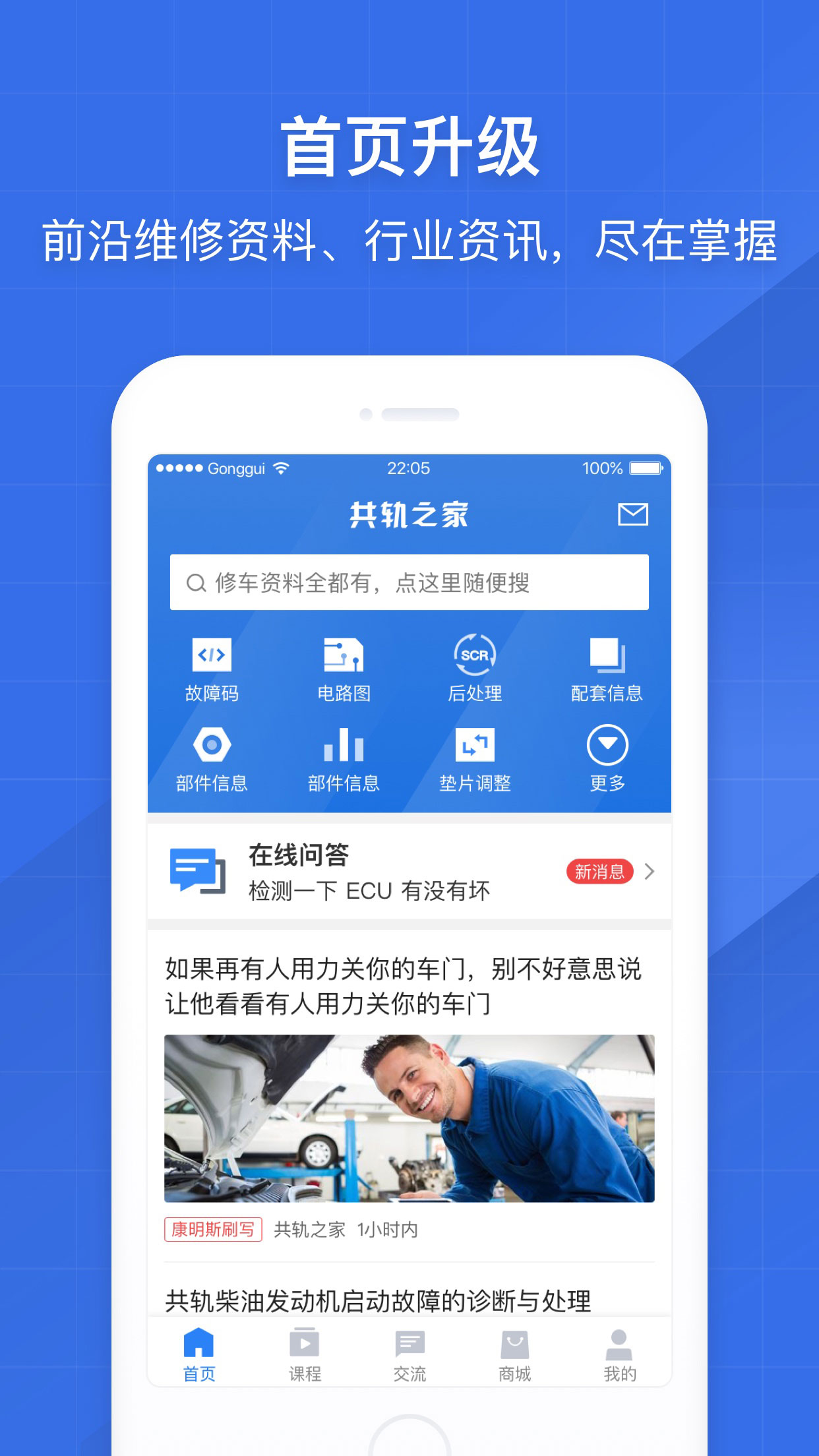 共轨之家appAPP