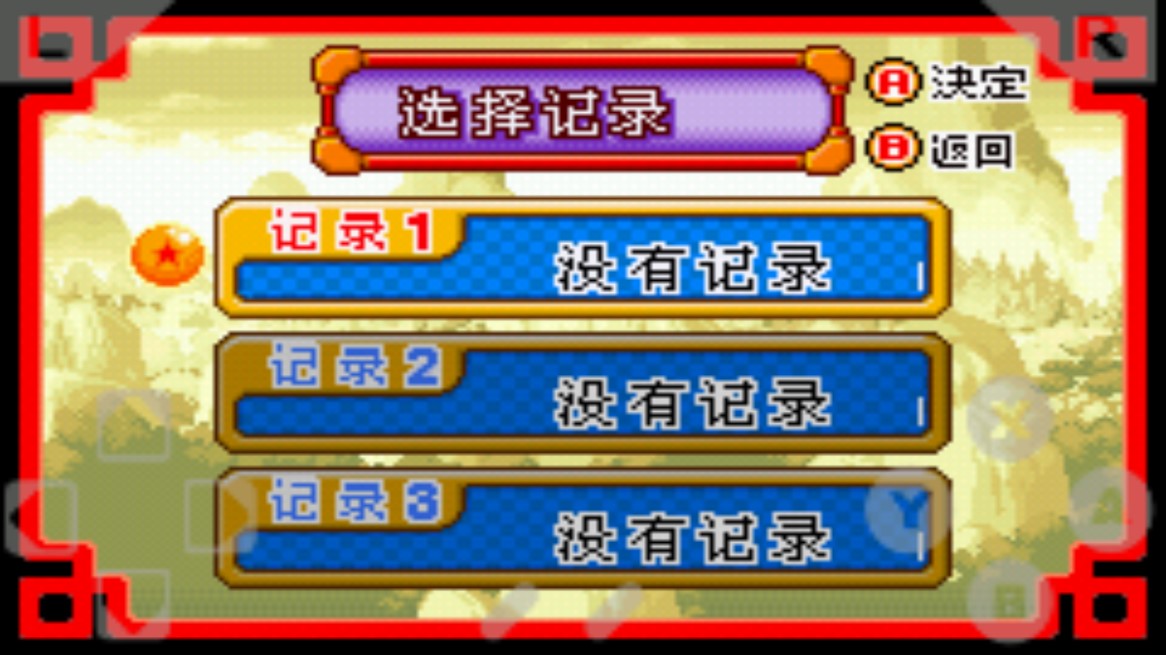 七龙珠大冒险游戏
