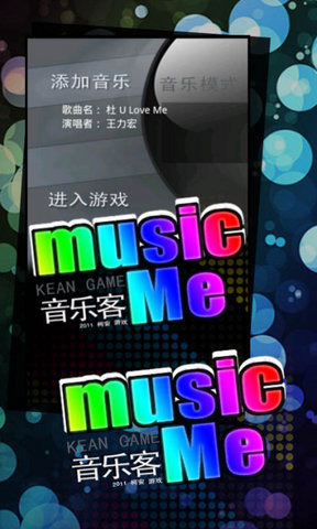 音乐客游戏