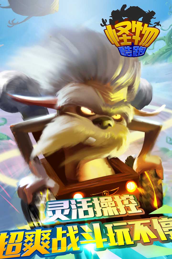 怪物酷跑游戏