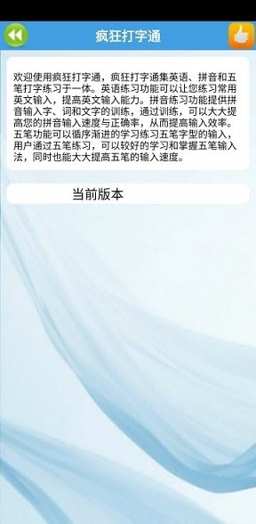 金山打字通免费版APP