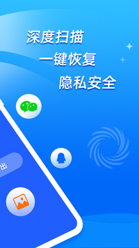 手机恢复大师appAPP