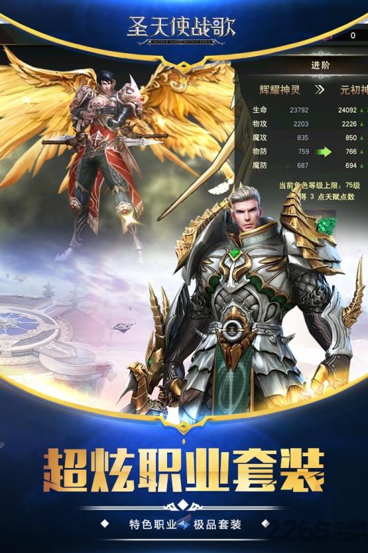 圣天使战歌游戏