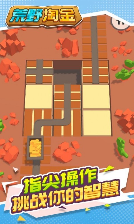 荒野淘金游戏