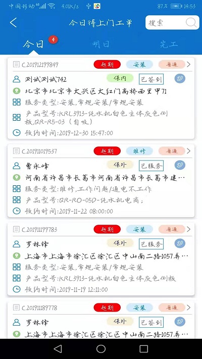 工程师appAPP
