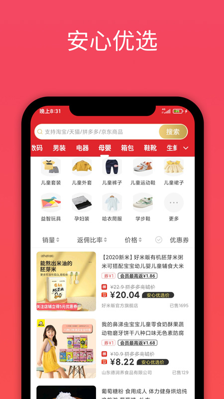 优选商城APP