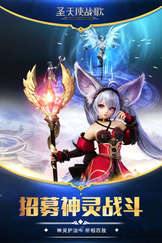 圣天使战歌游戏