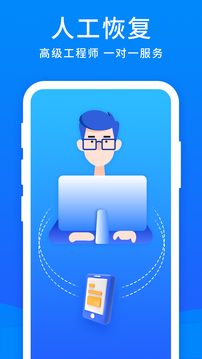 手机恢复大师appAPP