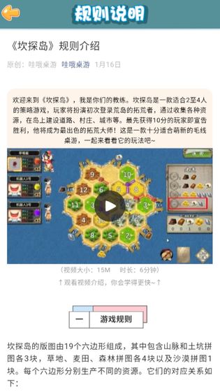 卡坦岛app游戏