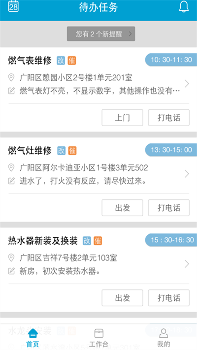 e城e家师傅端APP